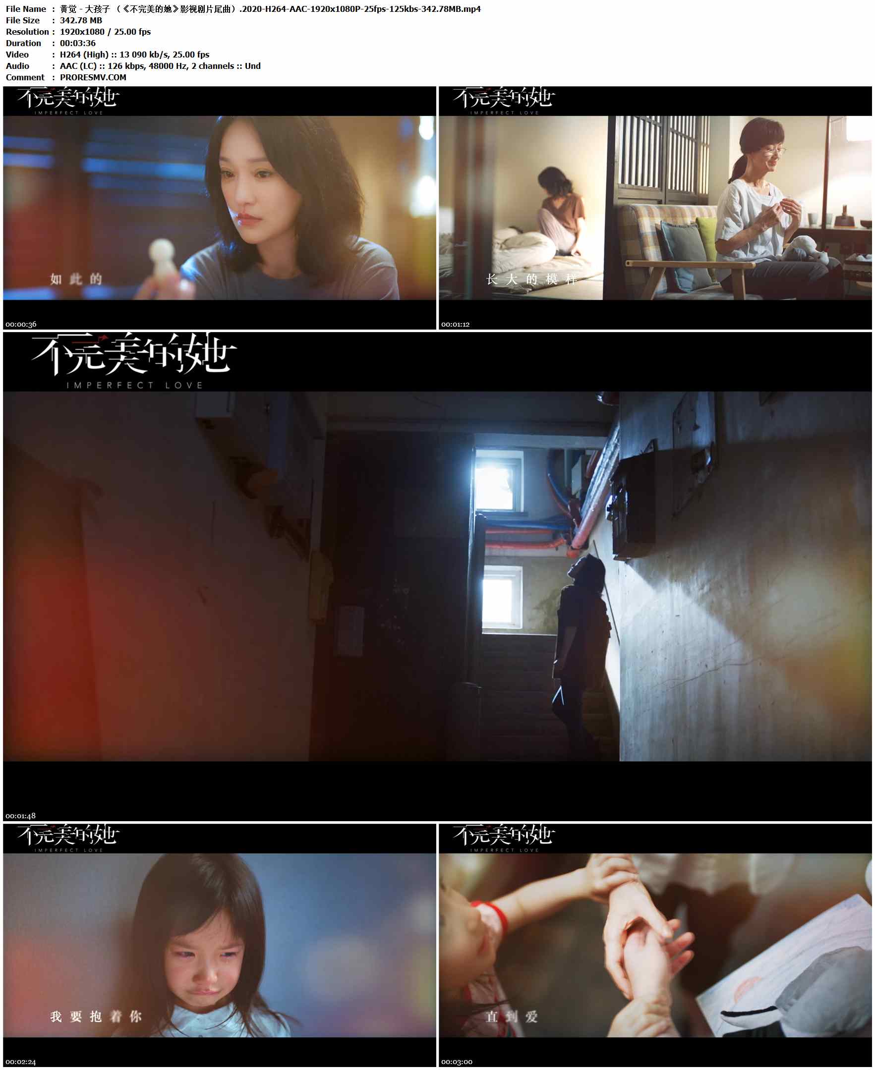 黄觉 - 大孩子 （《不完美的她》影视剧片尾曲）.2020-H264-AAC-1920x1080P-25fps-125kbs-342.78MB官方MV_高清MV